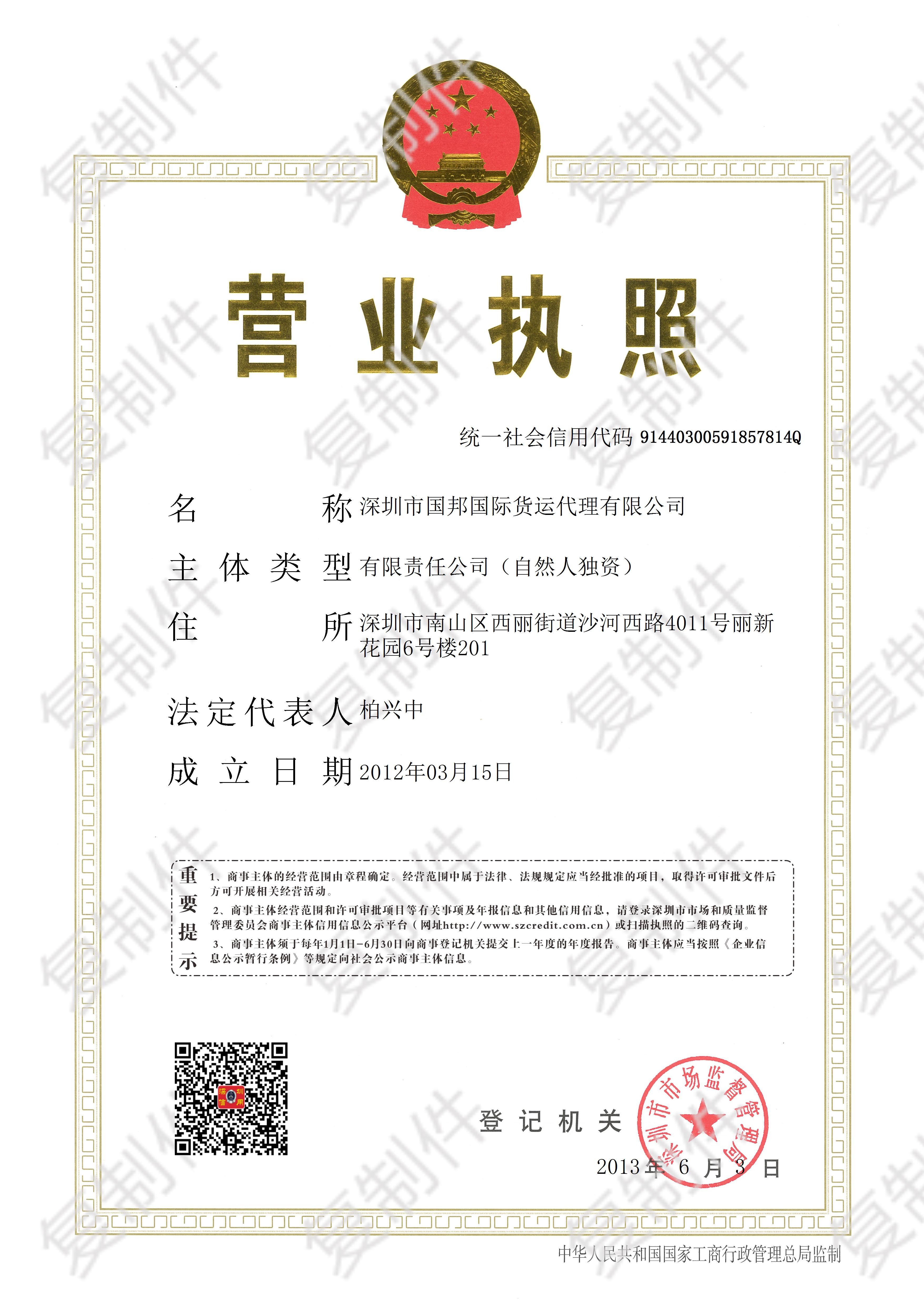 China Guobang International Logistics Co.,Ltd. Certificaten